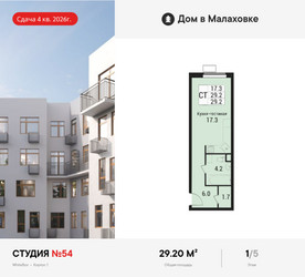 Планировка студии(квартира) площадью 29.2 квадратных метров в ЖК “ЖК Дом в Малаховке”