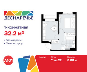 Планировка однокомнатной(квартира) площадью 32.2 квадратных метров в ЖК “ЖК Деснаречье”