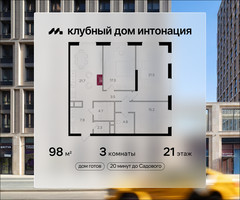 Планировка трехкомнатной(квартира) площадью 98 квадратных метров в “ЖК Интонация”