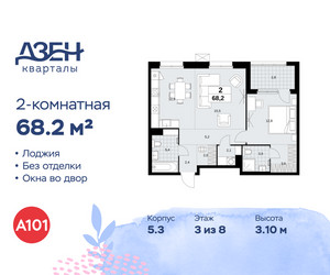 Планировка двухкомнатной(квартира) площадью 68.2 квадратных метров в ЖК “ЖК Дзен-кварталы”