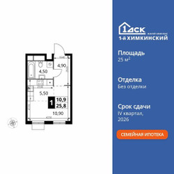 Планировка студии(квартира) площадью 25.8 квадратных метров в ЖК “ЖК 1-й Химкинский (Первый Химкинский)”