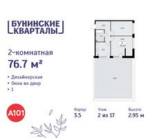 Планировка двухкомнатной(квартира) площадью 76.7 квадратных метров в “ЖК Бунинские кварталы”