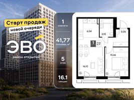 Планировка однокомнатной(квартира) площадью 41.77 квадратных метров в “ЖК ЭВО”