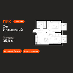 Планировка однокомнатной(квартира) площадью 35.9 квадратных метров в ЖК “ЖК 2-й Иртышский”