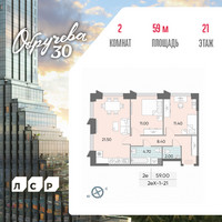 Планировка двухкомнатной(квартира) площадью 59 квадратных метров в “ЖК Обручева 30”