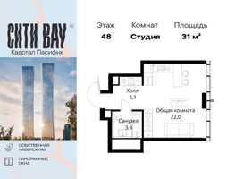 Планировка студии(квартира) площадью 31 квадратных метров в “ЖК Сити Бэй”