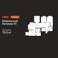 Планировка трехкомнатной(квартира) площадью 75.5 квадратных метров в “ЖК Кавказский бульвар 51”