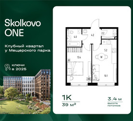 Планировка однокомнатной(квартира) площадью 39 квадратных метров в ЖК “ЖК Skolkovo ONE (Сколково Уан)”