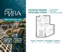 Планировка однокомнатной(квартира) площадью 42.3 квадратных метров в “ЖК Дрим Рива”