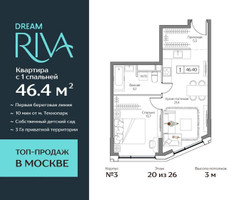 Планировка двухкомнатной(квартира) площадью 46.4 квадратных метров в “ЖК Дрим Рива”