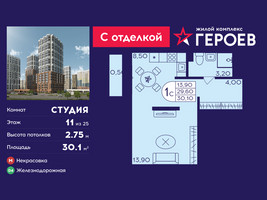 Планировка студии(квартира) площадью 30.1 квадратных метров в “ЖК Героев”