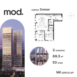Планировка двухкомнатной(квартира) площадью 69.3 квадратных метров в ЖК “ЖК MOD (Мод)”