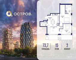 Планировка двухкомнатной(квартира) площадью 73.72 квадратных метров в “ЖК Остров”