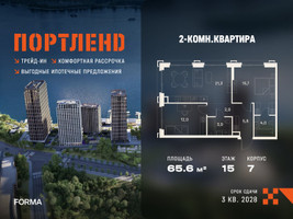 Планировка двухкомнатной(квартира) площадью 65.6 квадратных метров в “ЖК Портленд”