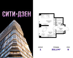 Планировка однокомнатной(квартира) площадью 33.06 квадратных метров в “Мультиквартал СИТИДЗЕН”