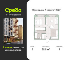 Планировка однокомнатной(квартира) площадью 39.9 квадратных метров в “ЖК Среда на Лобачевского”