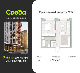 Планировка однокомнатной(квартира) площадью 39.9 квадратных метров в ЖК “ЖК Среда на Лобачевского”
