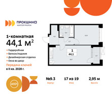 Планировка однокомнатной(квартира) площадью 44.1 квадратных метров в “ЖК Прокшино”