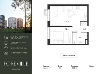 Планировка однокомнатной(квартира) площадью 38.8 квадратных метров в ЖК “ЖК Форевиль”