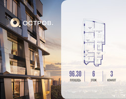 Планировка трехкомнатной(квартира) площадью 96.32 квадратных метров в “ЖК Остров”