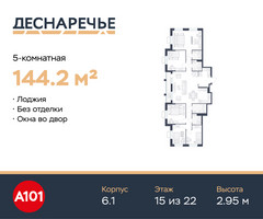 Планировка 4+ комнатной(квартира) площадью 144.2 квадратных метров в “ЖК Деснаречье”