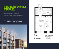 Планировка однокомнатной(квартира) площадью 28.59 квадратных метров в “ЖК Пушкино Град”