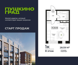 Планировка однокомнатной(квартира) площадью 28.59 квадратных метров в ЖК “ЖК Пушкино Град”
