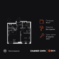 Планировка двухкомнатной(квартира) площадью 45.8 квадратных метров в “ЖК Сидней Сити”