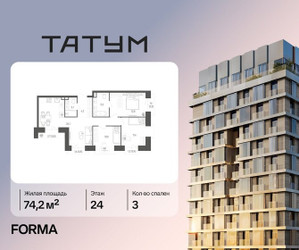 Планировка трехкомнатной(квартира) площадью 74.2 квадратных метров в ЖК “ЖК Татум”