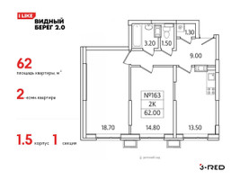 Планировка двухкомнатной(квартира) площадью 62 квадратных метров в “ЖК Видный берег 2”