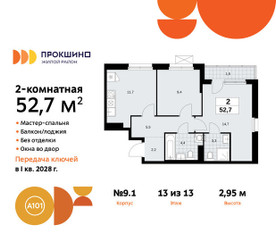 Планировка двухкомнатной(квартира) площадью 52.7 квадратных метров в ЖК “ЖК Прокшино”