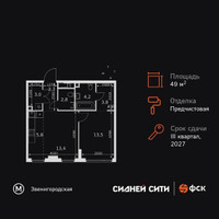 Планировка двухкомнатной(квартира) площадью 49.8 квадратных метров в “ЖК Сидней Сити”
