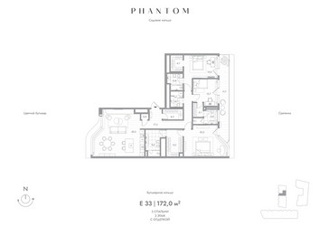 Планировка трехкомнатной(квартира) площадью 172 квадратных метров в ЖК “Клубный дом PHANTOM (Фантом)”