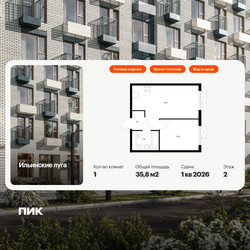 Планировка однокомнатной(квартира) площадью 35.8 квадратных метров в ЖК “ЖК Ильинские луга”