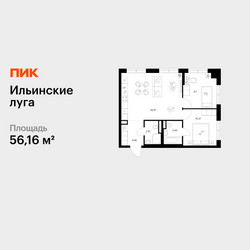 Планировка двухкомнатной(квартира) площадью 56.16 квадратных метров в ЖК “ЖК Ильинские луга”