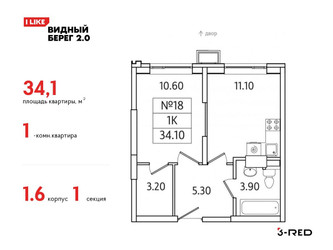 Планировка однокомнатной(квартира) площадью 34.1 квадратных метров в ЖК “ЖК Видный берег 2”