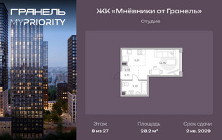 Планировка студии(квартира) площадью 28.2 квадратных метров в “ЖК Мневники от Гранель”
