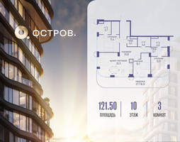 Планировка трехкомнатной(квартира) площадью 121.52 квадратных метров в “ЖК Остров”