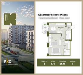 Планировка двухкомнатной(квартира) площадью 55.2 квадратных метров в ЖК “ЖК "Коллекция"”