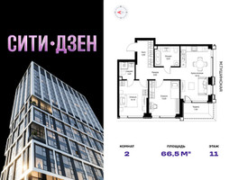 Планировка двухкомнатной(квартира) площадью 66.5 квадратных метров в “Мультиквартал СИТИДЗЕН”