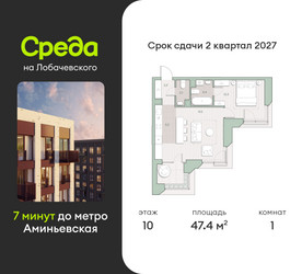 Планировка однокомнатной(квартира) площадью 47.4 квадратных метров в “ЖК Среда на Лобачевского”