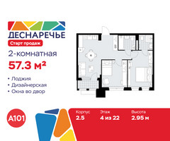 Планировка двухкомнатной(квартира) площадью 57.3 квадратных метров в “ЖК Деснаречье”