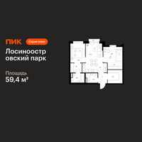 Планировка двухкомнатной(квартира) площадью 59.4 квадратных метров в “ЖК Лосиноостровский парк”