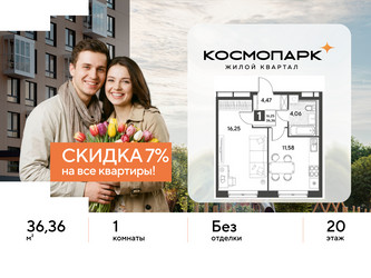 Планировка однокомнатной(квартира) площадью 36.36 квадратных метров в ЖК “ЖК ЭВО”