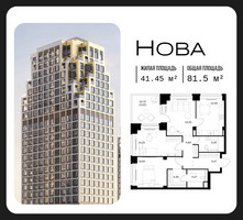 Планировка трехкомнатной(квартира) площадью 81.5 квадратных метров в “ЖК НОВА”