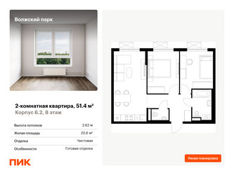 Планировка двухкомнатной(квартира) площадью 51.4 квадратных метров в ЖК “ЖК Волжский Парк”