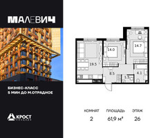 Планировка двухкомнатной(квартира) площадью 61.9 квадратных метров в “ЖК Малевич”