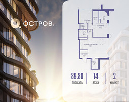 Планировка двухкомнатной(квартира) площадью 89.82 квадратных метров в “ЖК Остров”