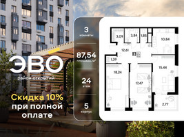 Планировка трехкомнатной(квартира) площадью 87.54 квадратных метров в “ЖК ЭВО”
