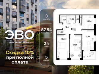 Планировка трехкомнатной(квартира) площадью 87.54 квадратных метров в ЖК “ЖК ЭВО”